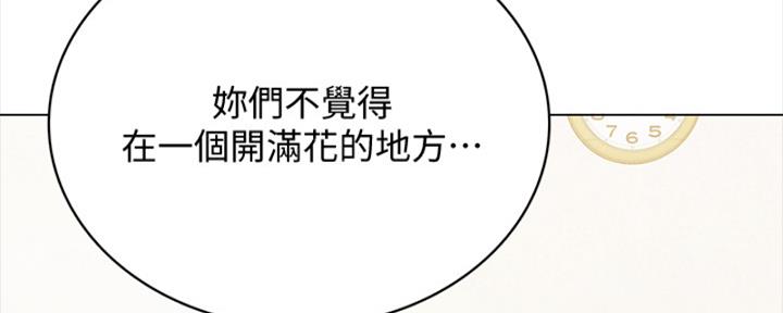 《实习主任》第201话 第55页