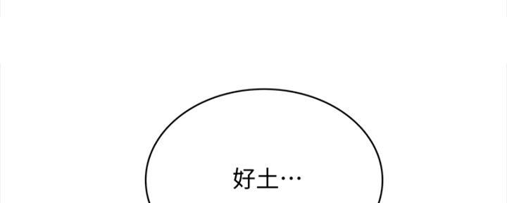 《实习主任》第201话 第61页