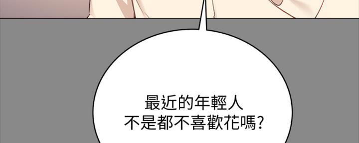 《实习主任》第201话 第71页