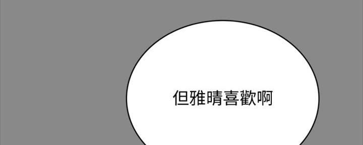《实习主任》第201话 第73页