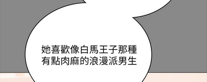 《实习主任》第201话 第74页