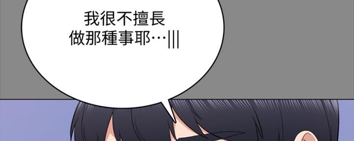 《实习主任》第201话 第80页