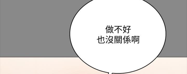 《实习主任》第201话 第84页
