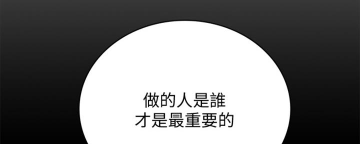 《实习主任》第201话 第91页