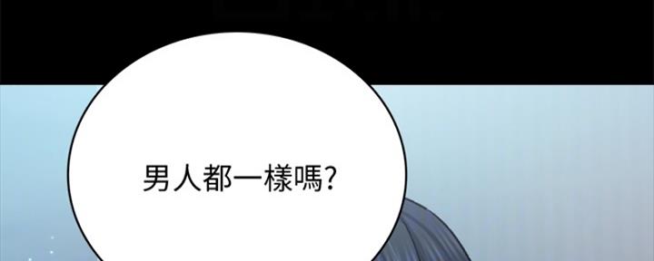 《实习主任》第200话 第57页