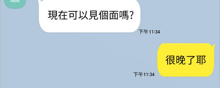 《实习主任》第200话 第78页