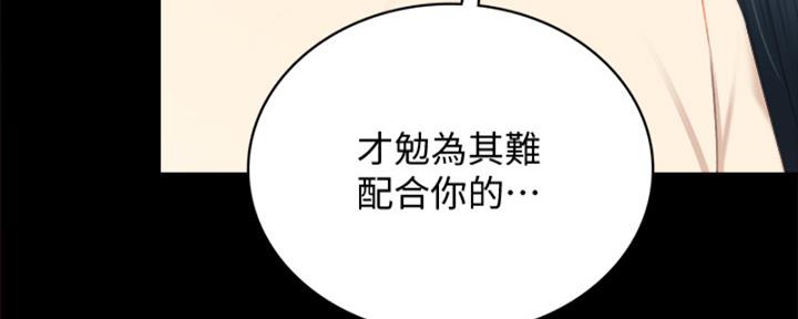 《实习主任》第202话 第37页