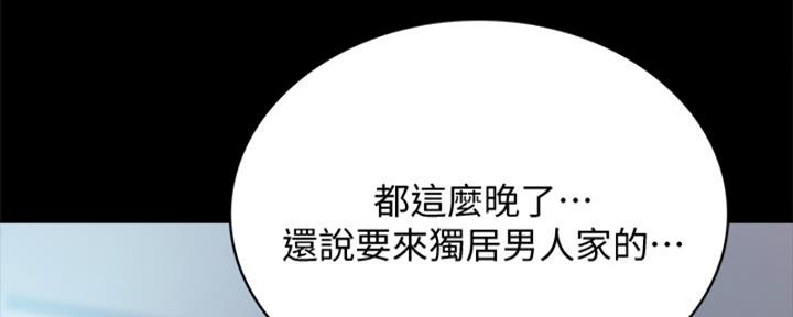 《实习主任》第202话 第46页