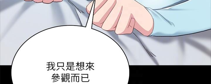 《实习主任》第202话 第54页