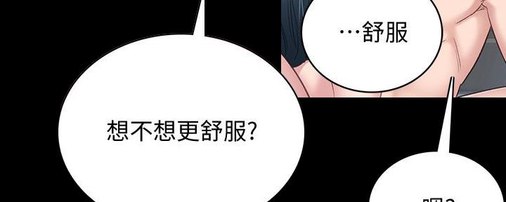 《实习主任》第204话 第23页