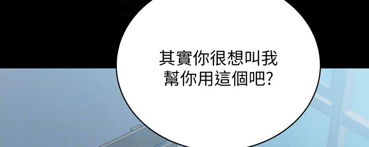 《实习主任》第204话 第29页