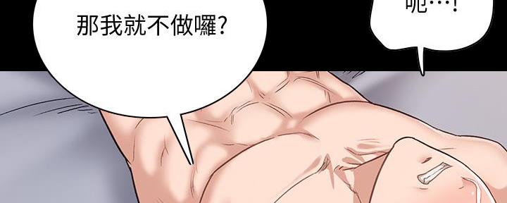 《实习主任》第204话 第33页