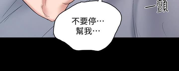 《实习主任》第204话 第35页