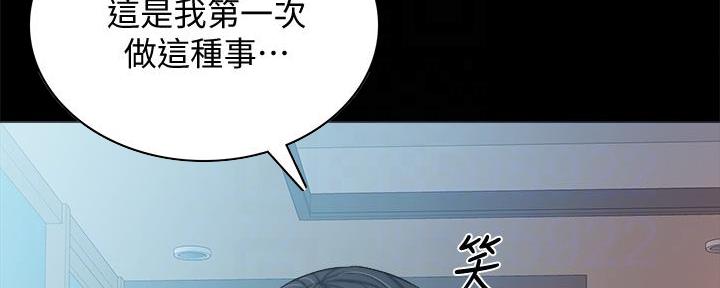 《实习主任》第204话 第7页