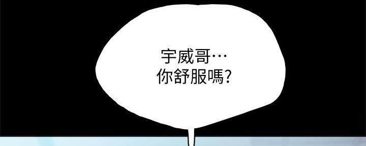 《实习主任》第204话 第93页