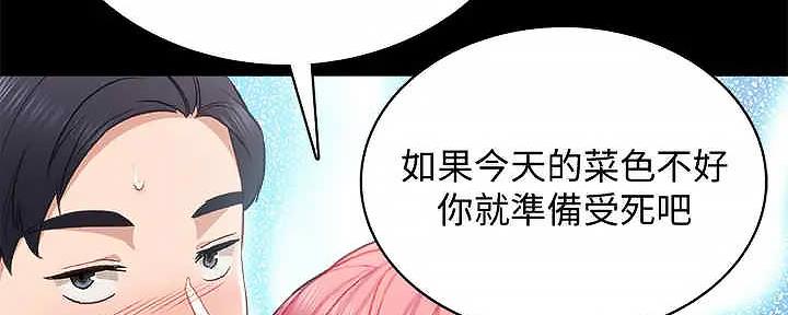 《实习主任》第207话 第107页