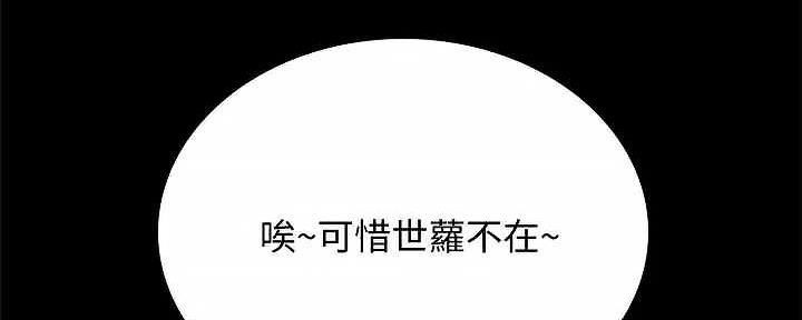 《实习主任》第207话 第111页