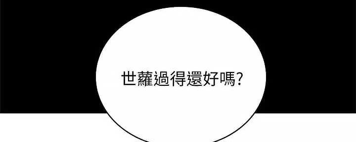 《实习主任》第207话 第116页