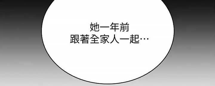《实习主任》第207话 第121页