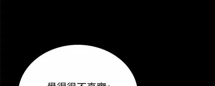 《实习主任》第207话 第157页