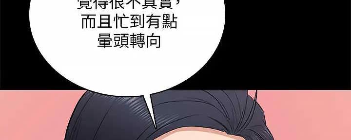 《实习主任》第207话 第158页