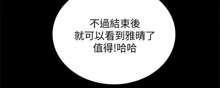 《实习主任》第207话 第161页