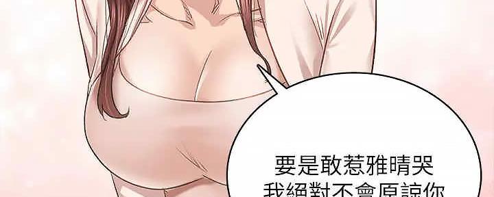 《实习主任》第207话 第165页