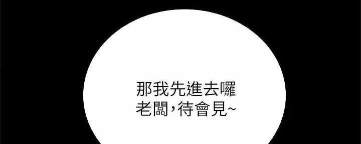 《实习主任》第207话 第170页