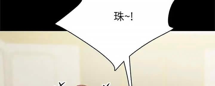 《实习主任》第207话 第208页