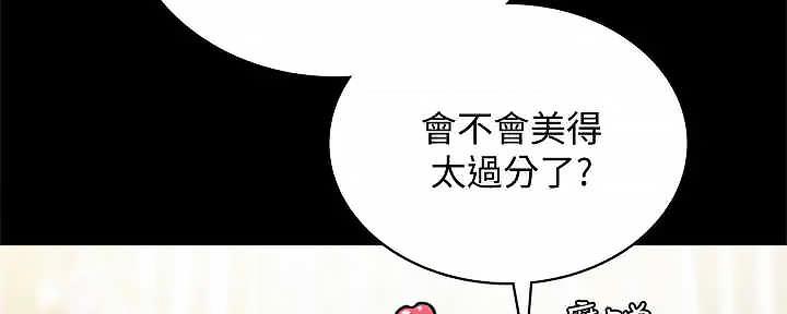 《实习主任》第207话 第214页