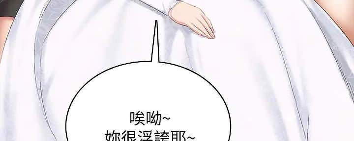 《实习主任》第207话 第217页