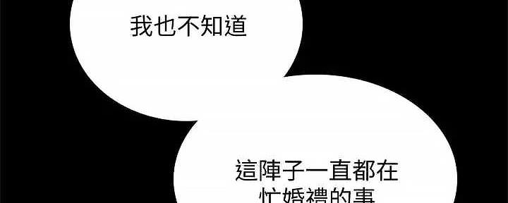 《实习主任》第207话 第230页