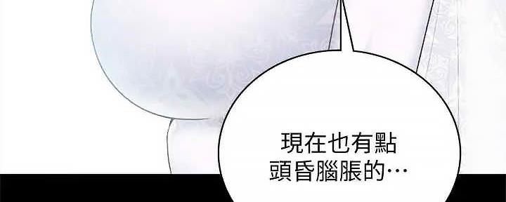 《实习主任》第207话 第234页