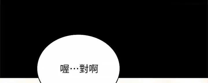 《实习主任》第207话 第252页