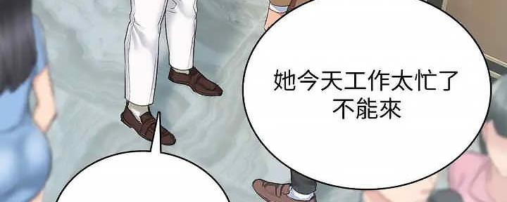 《实习主任》第207话 第35页