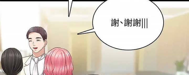 《实习主任》第207话 第71页
