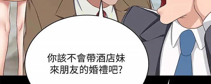《实习主任》第207话 第73页