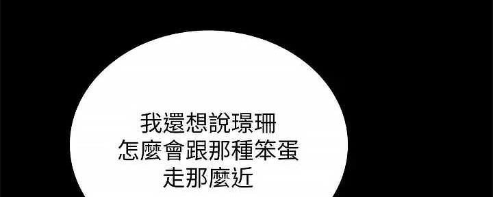 《实习主任》第207话 第83页