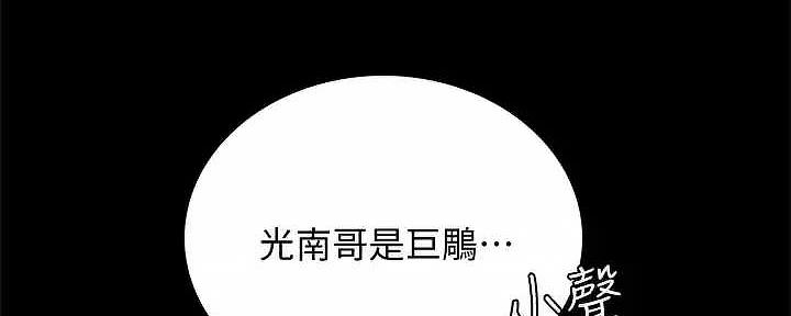 《实习主任》第207话 第89页