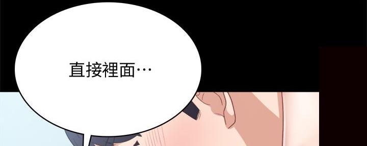 《实习主任》第205话 第15页