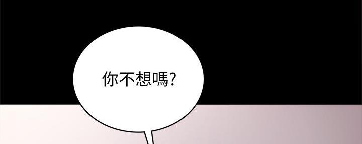 《实习主任》第205话 第19页