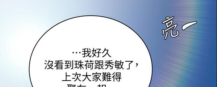 《实习主任》第205话 第50页