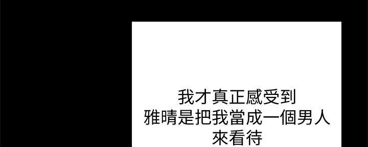 《实习主任》第205话 第80页