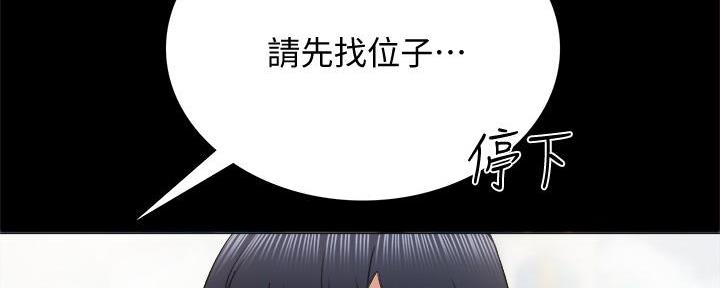 《实习主任》第205话 第91页