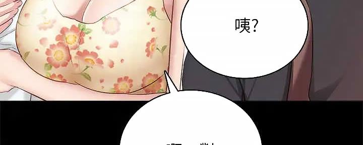 《实习主任》第206话 第39页