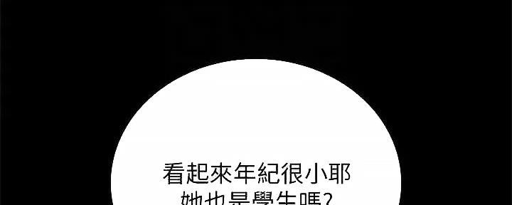 《实习主任》第206话 第41页