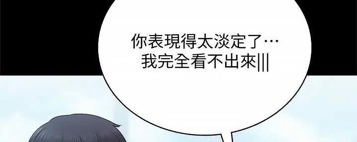 《实习主任》第206话 第87页