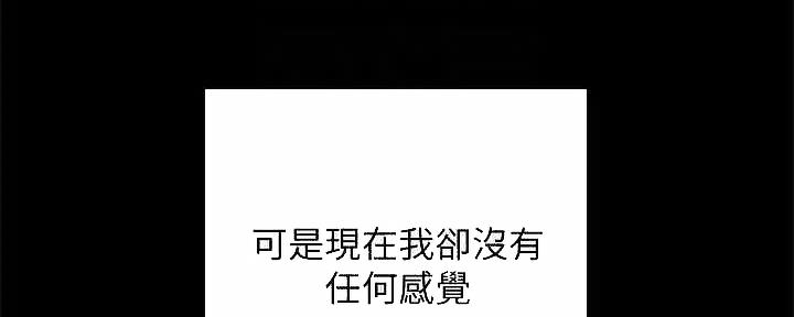 《实习主任》第206话 第97页