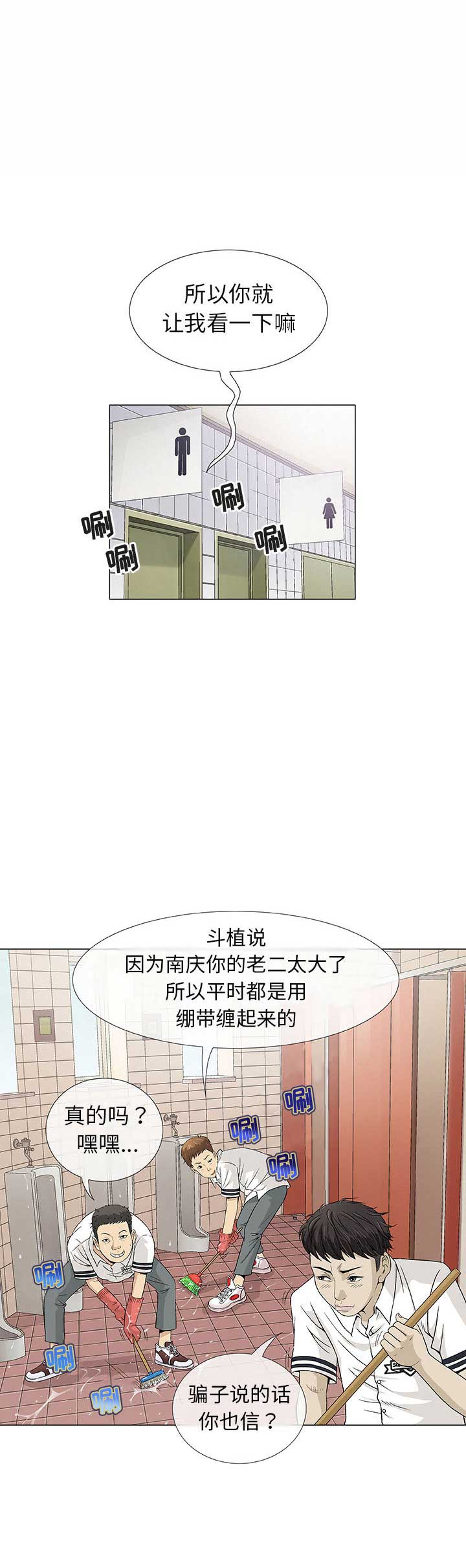 《奇趣新人》第3话 第1页