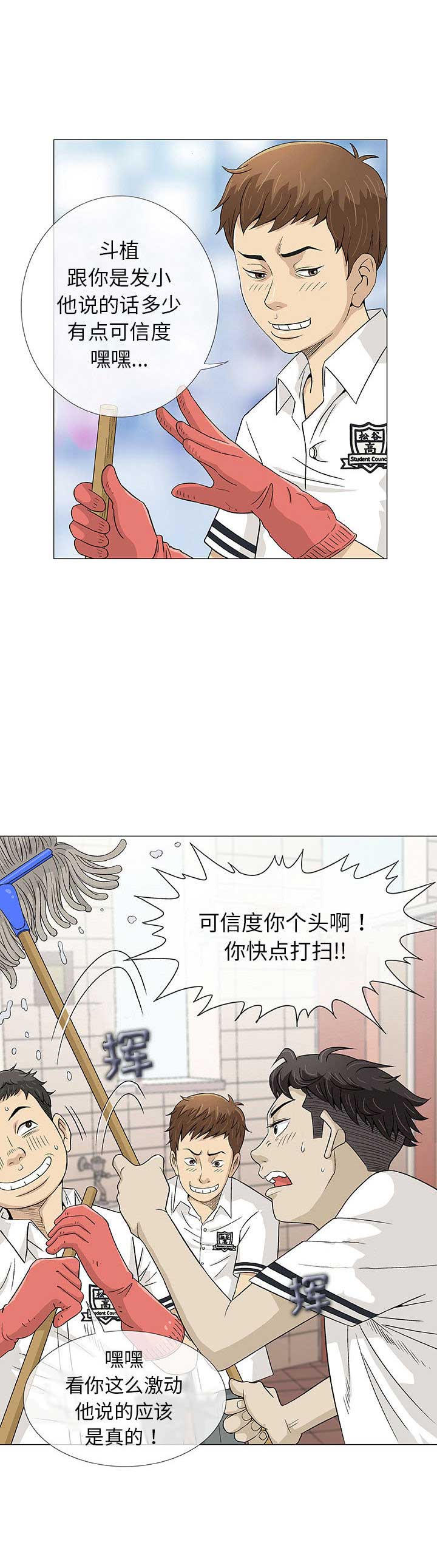 《奇趣新人》第3话 第2页
